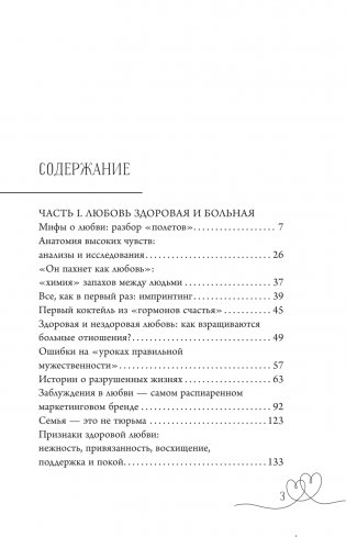 Любовь — не боль. Здоровая любовь к себе, партнеру, родителям и детям фото книги 2