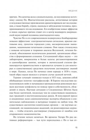 Эдгар Аллан По. Причины тьмы ночной фото книги 16