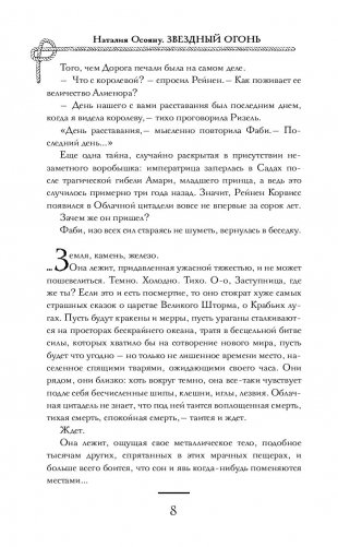 Звездный огонь фото книги 9