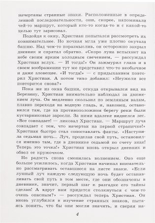 Забытые тайны, или  Меч Диамида фото книги 4