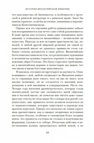 История Византийской империи: От основания Константинополя до крушения государства фото книги 21