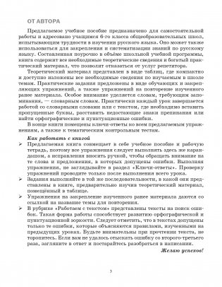 Русский язык на "отлично". 6 класс фото книги 5