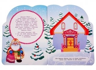 Наклейки для малышей. Дед мороз фото книги 2