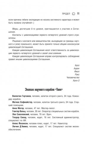 Предел фото книги 8