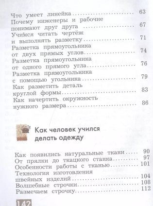 Технология. 2 класс. Учебник фото книги 3