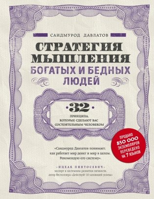 Стратегия мышления богатых и бедных людей фото книги