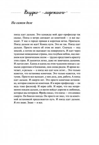 Ведерко мороженого и другие истории о подлинном счастье фото книги 2