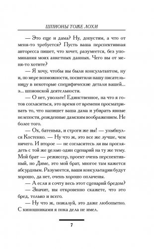 Шпионы тоже лохи фото книги 8