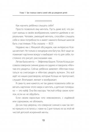 Воспитывая счастливых людей… Как не лишить ребенка детства в погоне за званием «идеальный родитель» фото книги 12