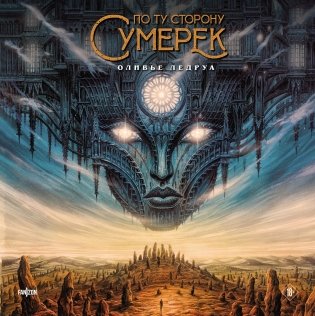 По ту сторону сумерек фото книги