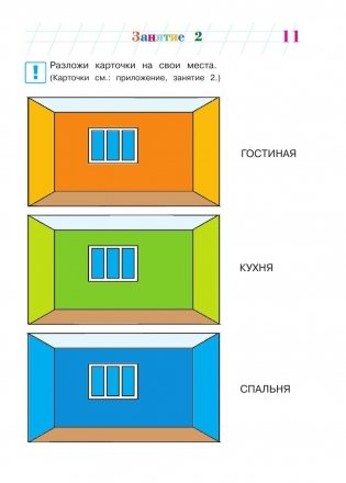 Изучаю мир вокруг: для детей 5-6 лет фото книги 10