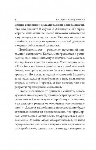 Как перестать заморачиваться фото книги 9