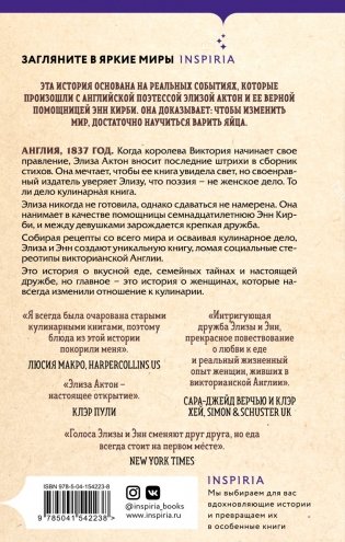 На кухне мисс Элизы фото книги 2