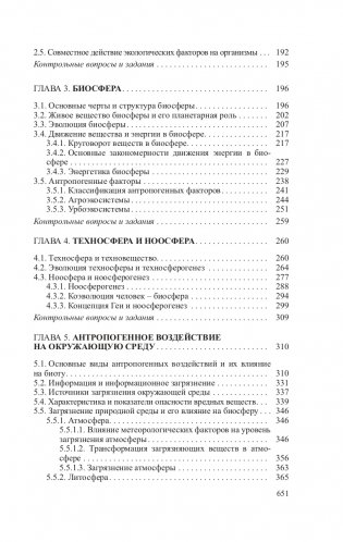 Общая и прикладная экология фото книги 10