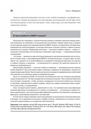 Современный стратегический анализ. 11-е издание фото книги 12