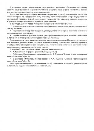 Изобразительное искусство. Художественно-творческие задания для тематического и итогового контроля. 5 класс фото книги 3