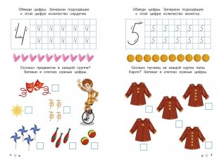 Буратино. Многоразовые прописи. Цифры фото книги 4