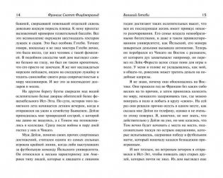 Великий Гэтсби фото книги 8