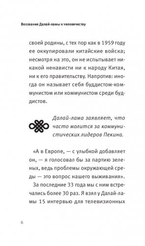 Воззвание к человечеству: этика важнее религии фото книги 7