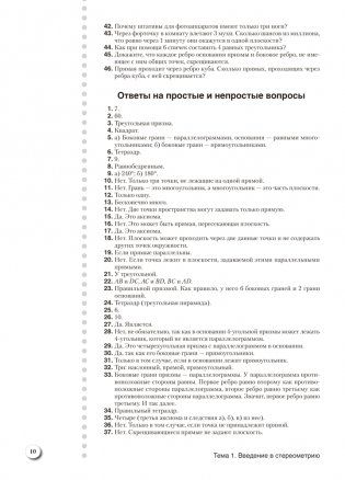 Наглядная геометрия. 10 класс. ГРИФ фото книги 6