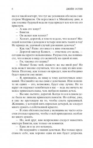 Гордость и предубеждение фото книги 3