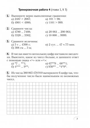 Математика. 5 класс. Тренировочные задания фото книги 6