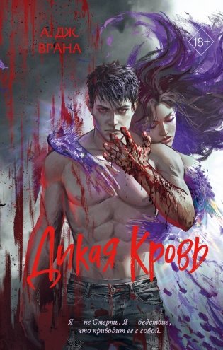 Дикая кровь фото книги