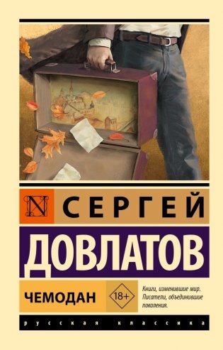 Чемодан фото книги