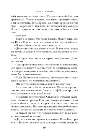 Осторожно, двери открываются. Роман-тренинг о том, как мастерство продавца меняет жизнь фото книги 30