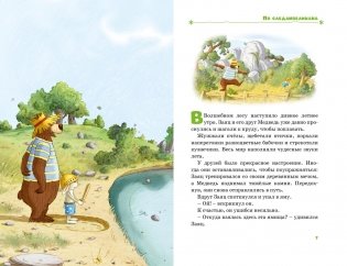 Все сказки Волшебного леса фото книги 2