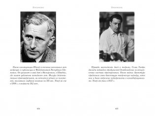 Бармен отеля «Ритц» фото книги 3