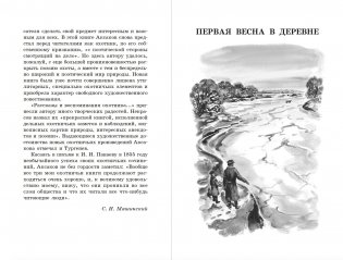 Рассказы о природе фото книги 4