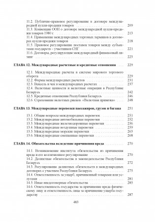 Международное частное право фото книги 10