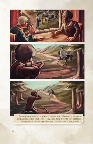 Герой нашего времени. Графический роман фото книги 9