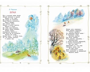 Большая хрестоматия для начальной школы фото книги 2