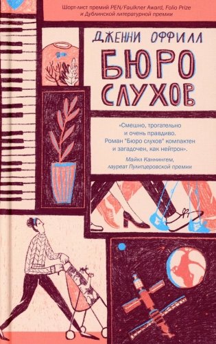 Бюро слухов фото книги