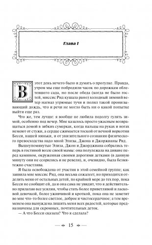 Джейн Эйр фото книги 15