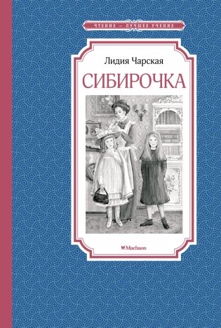 Сибирочка фото книги