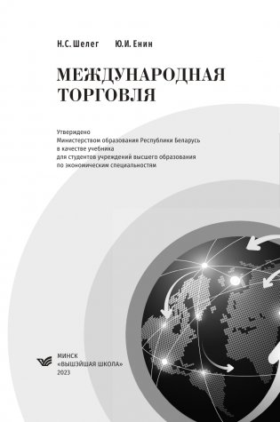 Международная торговля фото книги 2