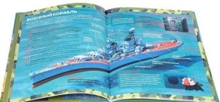 Военная техника. Детская энциклопедия фото книги 2