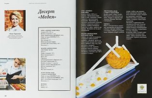 Секретные материалы кондитеров. Рецепты, продукты, технологии, подача фото книги 3