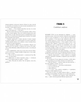 #НенавистьЛюбовь фото книги 5