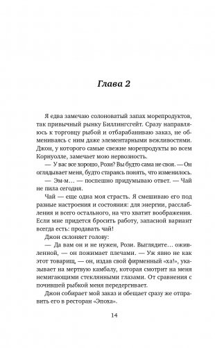 Чайный фургончик Рози фото книги 15