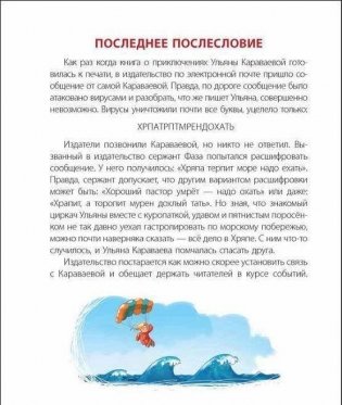 Приключения Ульяны Караваевой фото книги 2