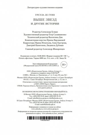 Выше звезд и другие истории фото книги 28