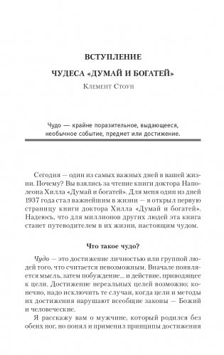 Думай и богатей фото книги 12