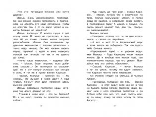 Карлсон, который живёт на крыше, проказничает опять фото книги 4