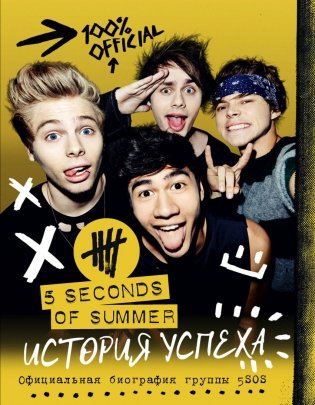 5 Seconds of Summer. История успеха фото книги