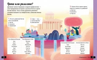 А почему Геракл такой сильный? фото книги 6