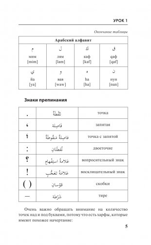 Арабский за 3 месяца. Интенсивный курс фото книги 6
